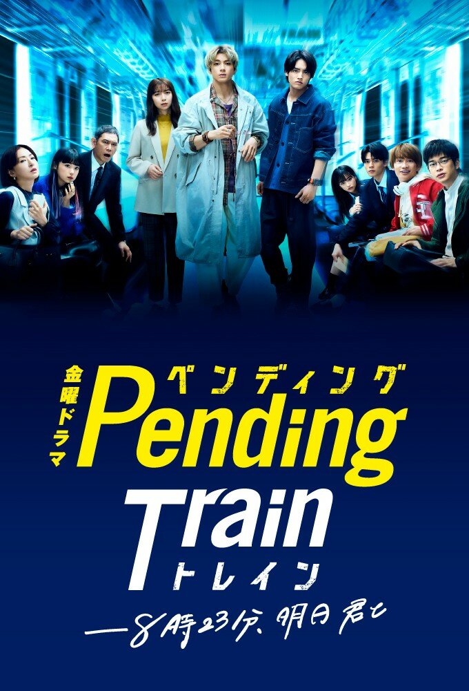 ดูหนังออนไลน์ฟรี ซีรี่ย์ญี่ปุ่น Pending Train (2023) รถไฟสายพิศวง ซับไทย (จบ)