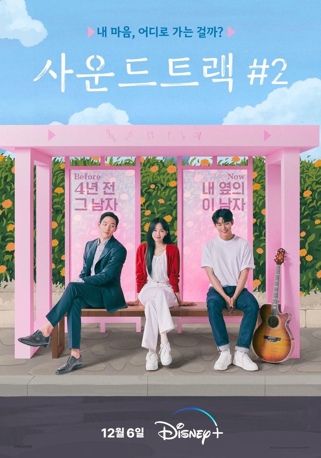ดูหนังออนไลน์ฟรี ซีรี่ส์เกาหลี Soundtrack #2 ซับไทย