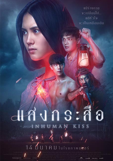 ดูหนังออนไลน์ Krasue Inhuman Kiss (2019) แสงกระสือ