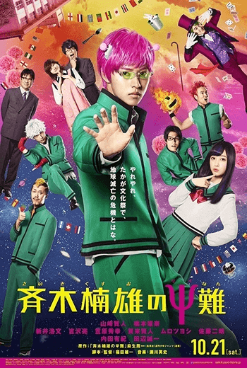 ดูหนังออนไลน์ฟรี Saiki Kusuo No Sai-Nan (2017) ไซคิหนุ่มพลังจิตอลเวง(Soundtrack ซับไทย)