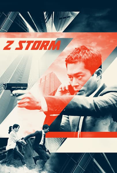 ดูหนังออนไลน์ Z Storm (2014) คนคมโค่นพายุ