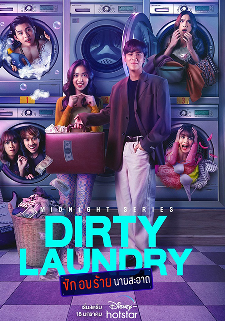 ดูหนังออนไลน์ฟรี Dirty Laundry (2023) ซักอบร้ายนายสะอาด EP 1-2 (ยังไม่จบ)